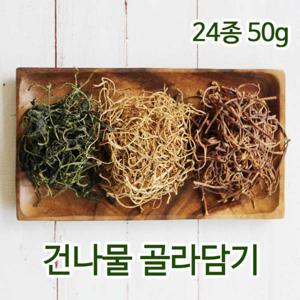 건나물 무말랭이 시래기 곤드레 고구마순 궁채 50g _24종 골라담기