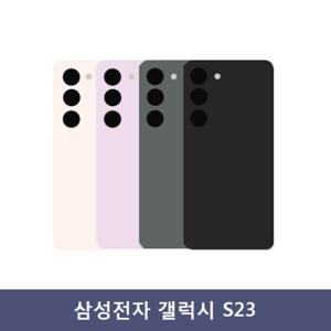 갤럭시S23 5G 256GB 자급제 SM-S911N / 당일발송