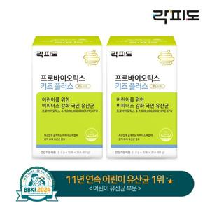 어린이 유산균 프로바이오틱스 키즈플러스 30포 X 2box