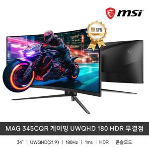 MSI 34인치 180Hz HDR 커브드 울트라와이드 컴퓨터 게이밍모니터 MAG345CQR 무결점 +오늘출발