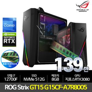 ASUS ROG G15CF-A7R8005 단 하루 초특가 139만원 인텔i7/8GB/512GB/RTX3080 탑재 게이밍 데스크탑