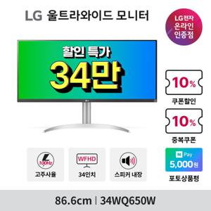 LG 34WQ650W 컴퓨터모니터 ~혜택가 34만~ 34인치모니터 WFHD IPS HDR400 DP포트 USB-C 스피커내장