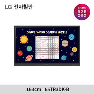 65인치 전자칠판 65TR3DK 원퀵 E-Board 터치보드 23년 신모델