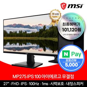 MSI MP275 IPS 100 아이에르고 무결점 와이드 모니터 주사율 사무용 27인치 FHD +오늘출발+