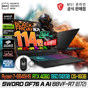 MSI 소드 GF76 A AI B8VF-R7 (872) 게이밍노트북 AMD R7-8845HS/4060/512G/16G(8X2)/17인치 (14%+5%+카7%)