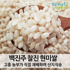 백진주쌀 현미 2kg 쫀득한 식감 찰진 쌀 고흥 산지직송 23년 햇곡