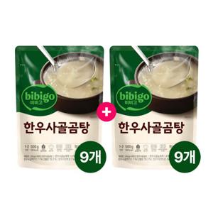 [V]비비고 한우사골곰탕 500g 9+9개