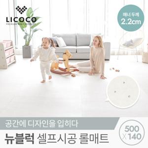 [리코코] 뉴블럭 셀프시공 롤매트 500x140x2.2cm 워터드롭