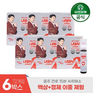 유한양행 내일N 리커버리 숙취해소음료 6박스(72개입)