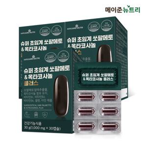 메이준뉴트리 슈퍼 쏘팔 옥타코사놀 플러스 3박스