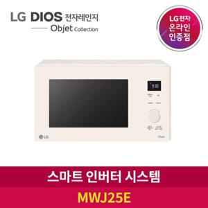 LG 디오스 오브제컬렉션 전자레인지 25리터 베이지 MWJ25E