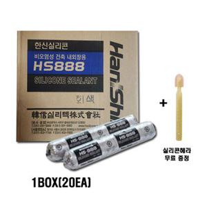 한신신에츠 HS888 비오염성소세지 실리콘 1BOX  석재 대리석 베란다 창호 샷시 비오염성 실란트