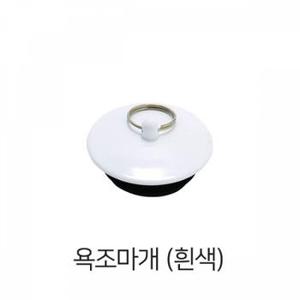 비젼 흰색 욕조 고무마개 5cm X ( 3매입 )