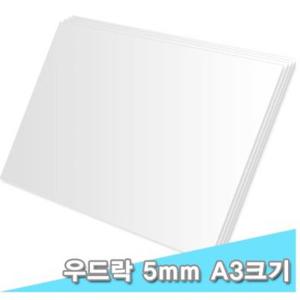 [대원우드락] 우드락/원단보드 백색 29x44cm 5T 10장