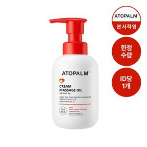 크림 마사지 오일 200ml