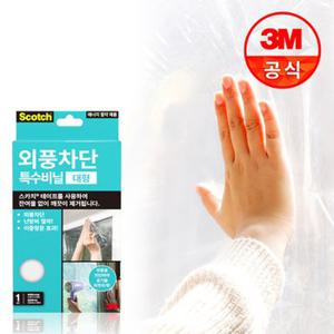 3M 스카치 외풍차단 특수비닐 대형 1개 창문부착형