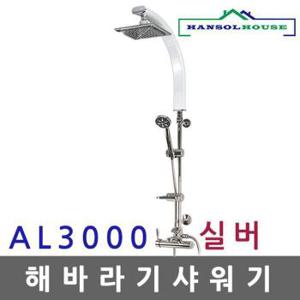 해바라기샤워기 AL3000실버 (S8626938)