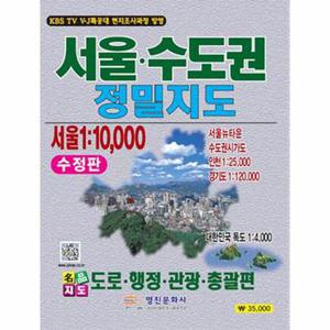 서울 수도권 정밀지도  서울 1 10000  수정판 _P336997795