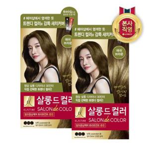 엘라스틴 살롱드컬러 염색약 애쉬브라운 100g x 2개[33462733]