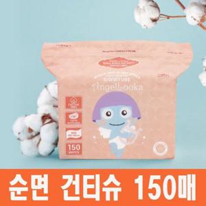 엔젤루카 안심순면 100% 건티슈 150매 대용량 아기건티슈 로하스인증