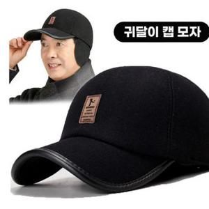 남성 겨울모자 귀달이모자 방한모자 귀 덮개 군밤모자