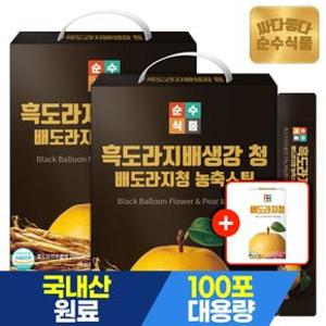 [6%추가할인][+배도라지청 1박스][단독구성] 흑 배도라지청 스틱 도라지배청 도라지청 200포(2박스) / 실속형 도라지배즙 배도라지즙 흑도라지