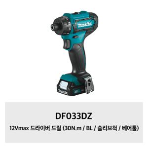 DF033DZ 12Vmax 드라이버 드릴 (30N.m / BL / 슬리브척 / 베어툴)