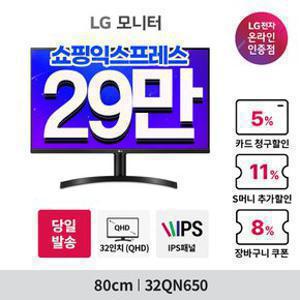 (29만)LG 32인치 32QN650 QHD IPS HDR 사무용 가정용 컴퓨터 PC 모니터