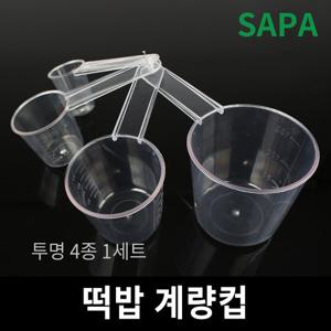 싸파 떡밥계량컵-투명(4pcs) 낚시계량컵/낚시용품/낚시소품/민물낚시