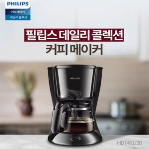 [정품] 필립스 커피메이커 HD7461/최고의커피맛