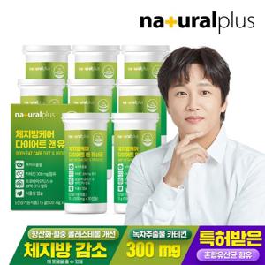 내츄럴플러스 체지방케어 다이어트 앤 유산균 30캡슐 8박스 / 녹차 카테킨 식물성캡슐 콜레스테롤개선