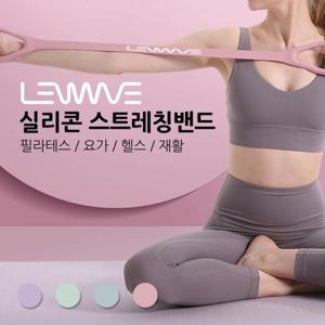 런웨이브 파스텔실리콘스트레칭밴드 실리콘 밴드 스트레칭 필라테스 헬스 요가 튜빙 재활 운동