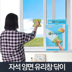 양면자석유리창닦기/베란다창문청소물걸레방충망(W9CF6D9)