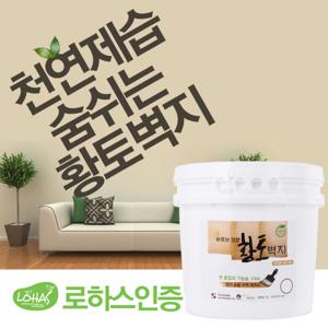 자연의 페인트 친환경페인트 천연페인트 황토벽지 17kg