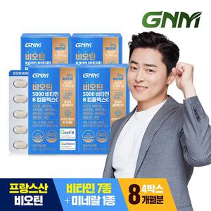 [GNM자연의품격] 프랑스산 비오틴 5000 비타민B 비타민C 4박스 (총 8개월분)