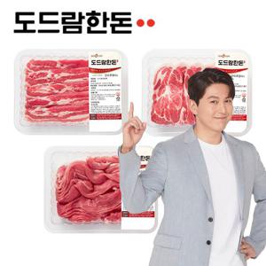 [도드람한돈]냉장 삼겹살+목심+뒷다리살 각500g(1.5kg)