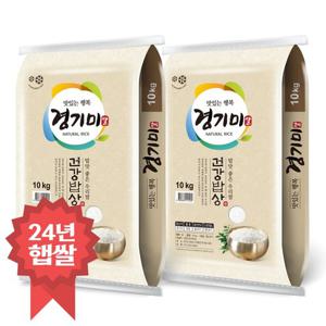 24년 햅쌀 건강밥상 경기미 20kg (10kg+10kg)