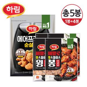 [냉동] 하림 에어프라이어 순살치킨 480g+버팔로 핫스파이스 윙/봉 옵션선택