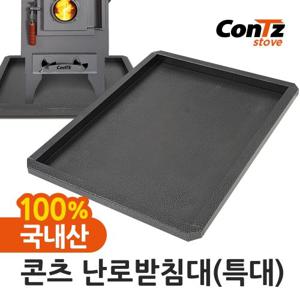 콘츠 연통 화목난로 펠렛난로 장작난로 벽난로 난로받침대(특대).