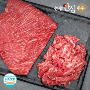 농협안심한우 1등급 한우 양지 국거리 600g(300g x 2팩)