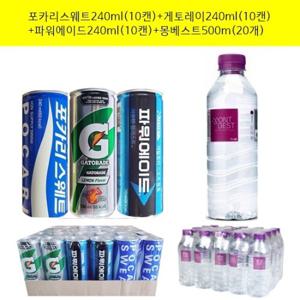 포카리스웨트240ml x(10캔)+게토레이240mlx(10캔)+파워에이드240mlx(10캔)+몽베스트생수500mlx(20개)