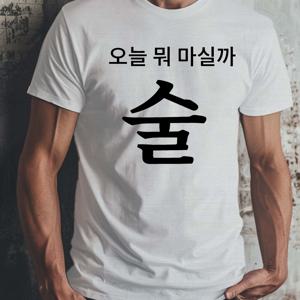 TEMU 한국 글자 그래픽 프린트, 남성 캐주얼 크루넥 반팔 티셔츠, 남성용 편안한 상의, 남성용 트렌디한 데일리웨어