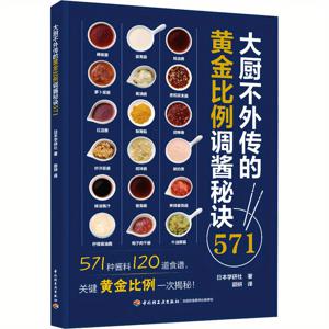 TEMU 마스터 셰프 시크릿: 571 골든 레이시오 소스 레시피 - 간체 중국어 표지, 중국 경공업 출판사, 일본 학연 저 - 128쪽, 11세에서 90세까지를 위한 교육 요리 책, 중국어 버전