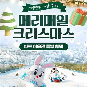 [과천] 서울랜드 평일 종일이용권