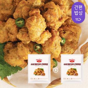 [사세] 청양고추 근위튀김 250g+250g