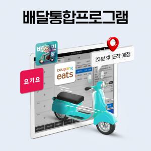 메이트포스 푸드테크 배달프로그램 배달주문접수 배달의민족주문접수 포스기