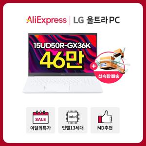 LG울트라PC 15UD50R-GX36K 15인치 인강용 업무용 대학생 가성비 추천 노트북 i3 8GB SSD 256GB