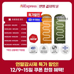 [포레스트/품절]NEW 워셔블 USB 사계절 온열 동계침낭 버젼2 캠핑이불 2colors