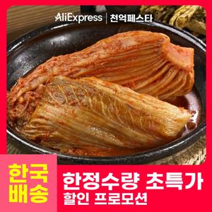 [대한민국 농산물] 100% 대한민국산 김치 전라도식 묵은지 김치/배추 김치 2kg, 5kg, 10kg