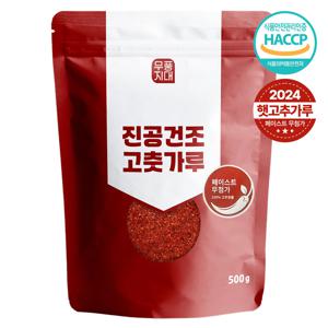 무풍지대 HACCP 진공건조 햇고춧가루 500g 1개~10개 국산종자 국내제조 첨가물제로 김장용 보통매운맛